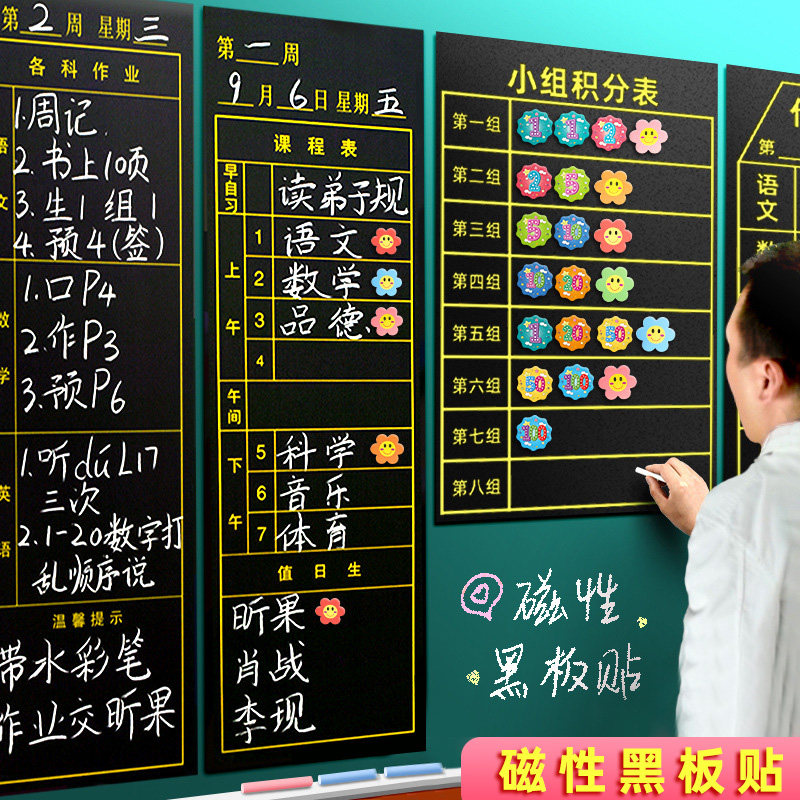 磁性黑板贴墙贴教师用教室贴黑板教具磁贴磁力粘贴格子表格积分表作业表儿童家用白板贴条磁铁大号环保可移动