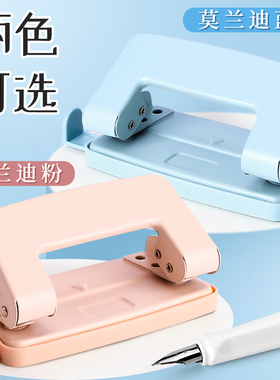 莫兰迪双色省时省力打洞器高颜值多功能打洞机轻松打孔办公文具文件装订活页本卡纸手动打眼机圆环双孔打孔器