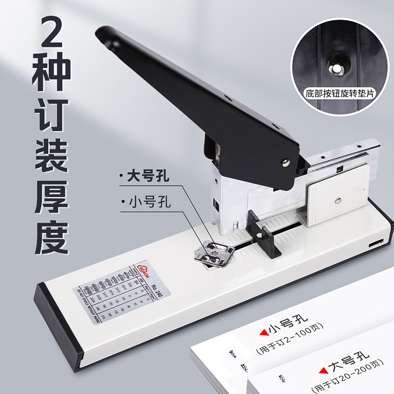 210页特大号重型订书机