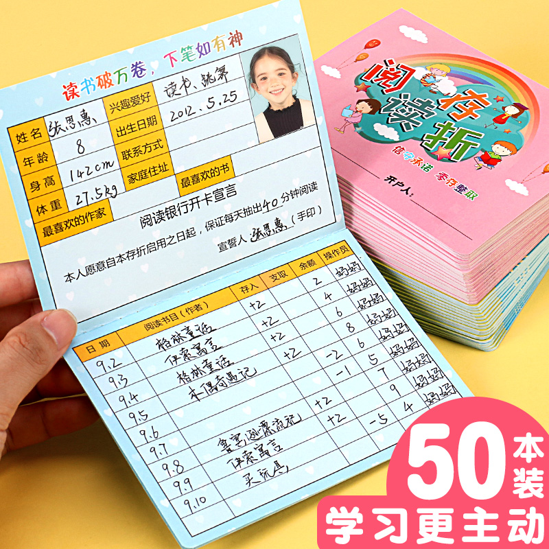 50本装读书教学二年级幼儿记录卡