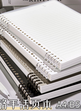 B5活页本笔记本线圈本子可拆卸不硌手活页笔记本A5简约学生专用初高中生办公用品可换替芯会议记录本日记本