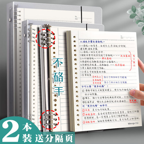 b5不硌手活页本可拆卸网格