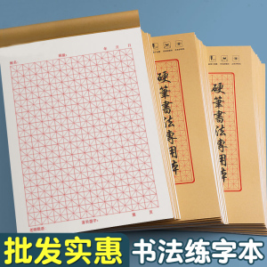 硬笔书法纸米字格田字格方格纸钢笔练字本硬笔书法作品专用纸成人小学生练字抄写神器书法纸速成书写纸练字纸