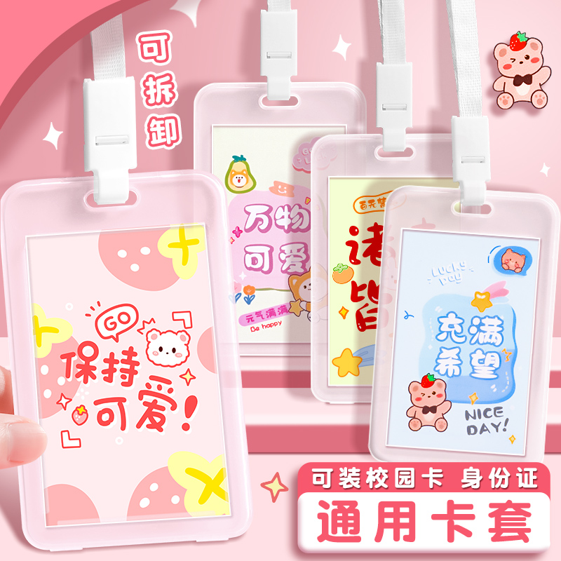 卡套可爱透明学生卡证件卡保护套幼儿园卡通防水公交卡简约小学生饭卡硬壳可爱一二年级带绳胸牌保护套证件套