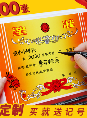 奖状通用可打印中小学生16k8kA4加厚奖状空白可定制幼儿园儿童奖状证书教师专用初中生奖励创意加厚定做奖状