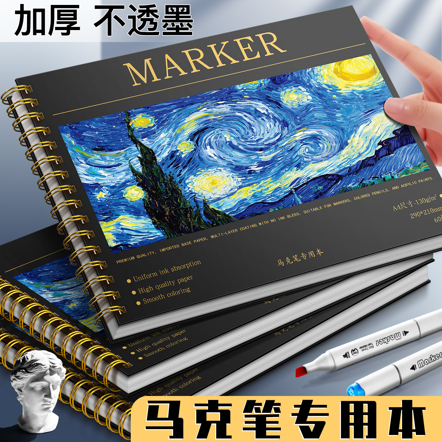 马克笔专用绘画本a4图画素描本加厚画画本子动漫马克纸丙烯笔手绘小学生画纸8开美术生专业用纸8k空白速写本