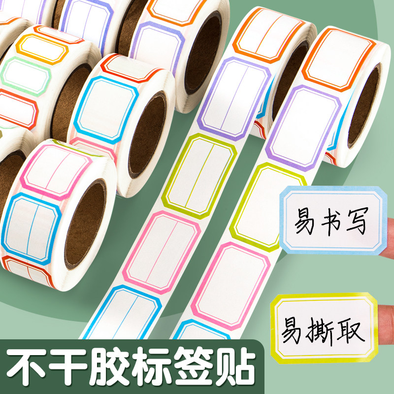 彩色不干胶标签贴防水自粘标识手写名字姓名贴便签贴标记空白商品食品