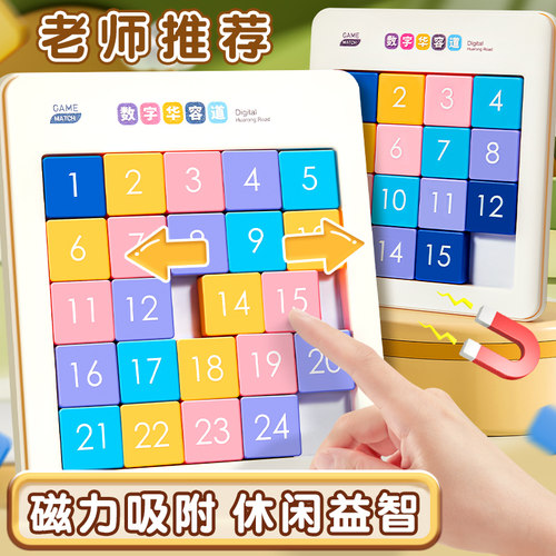 数字华容道益智玩具滑动拼图