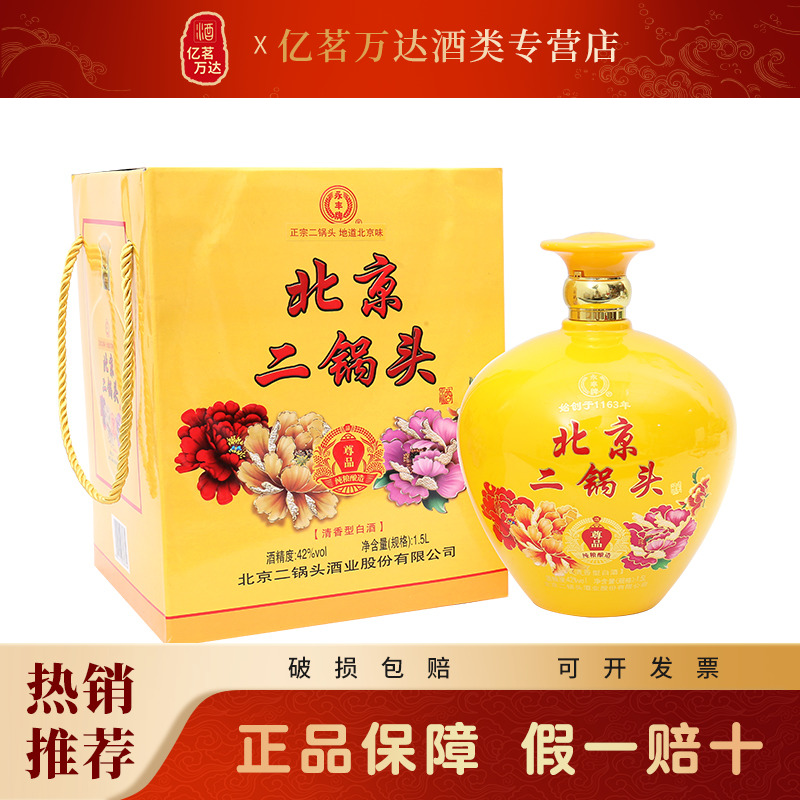 永丰牌1500ml北京二锅头42度