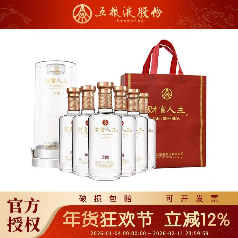五粮液财富人生礼盒装白酒 浓香型52度商务送礼宴请珍酿500ml整箱