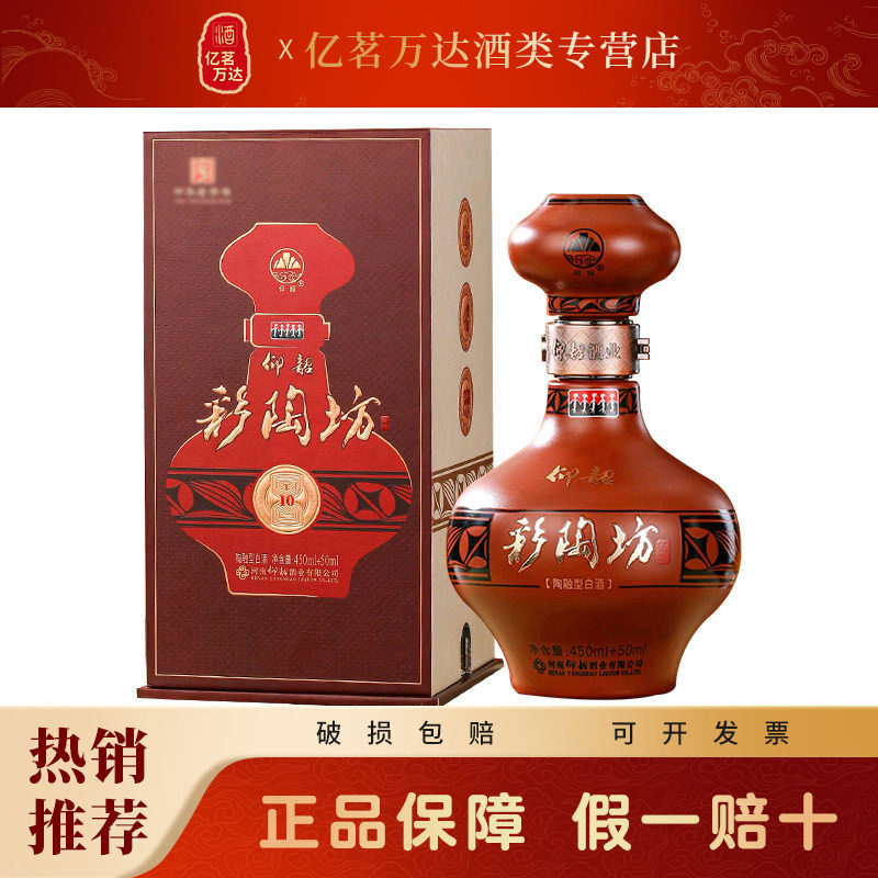 河南仰韶彩陶坊T10 陶融香70度50ml+46度450ml高度数白酒长辈送礼