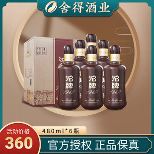 沱牌1940浓香型白酒50度480mlx6瓶粮食酒整箱口粮酒节日送礼