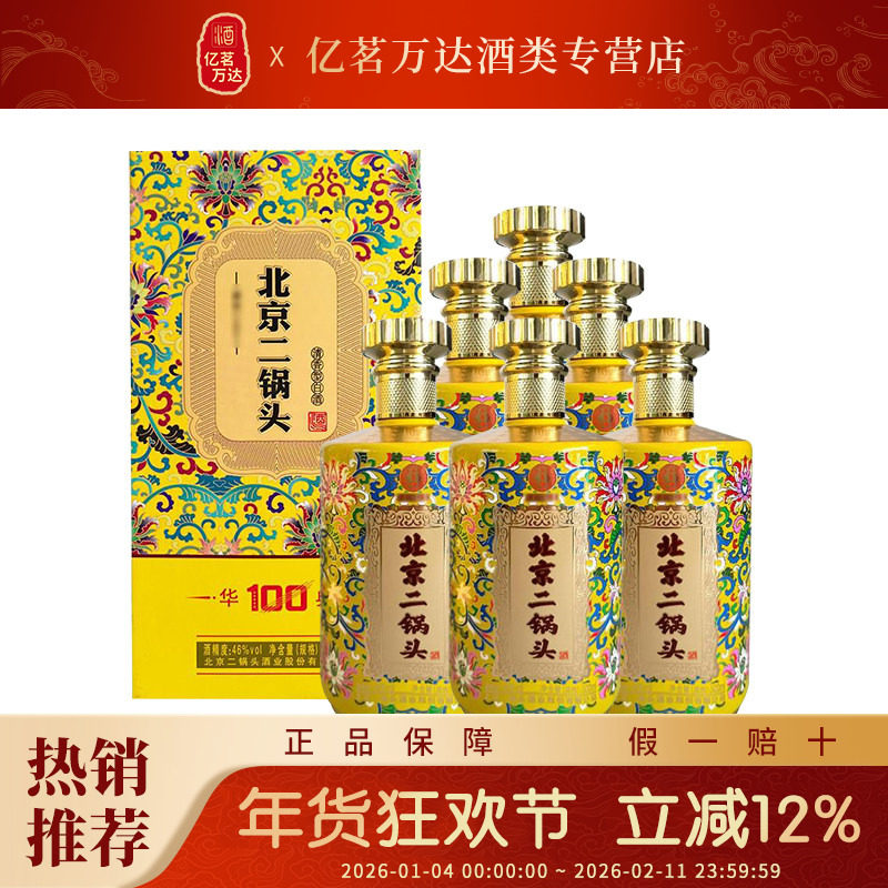 永丰牌华典100白酒46度送礼宴请图片