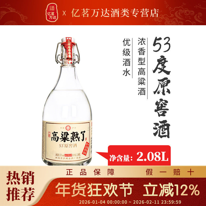 四川泸州高粱熟了53度浓香型高度白酒4斤大瓶装原窖酒泡酒口粮酒,酒类,白酒/调香白酒,淘宝优惠券,粉丝福利购,淘宝优惠卷