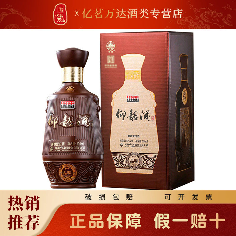 河南仰韶酒彩陶坊品味 兼香型52度500ml白酒单瓶礼盒装高度数送礼