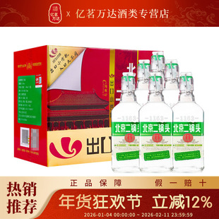 经典 绿标6瓶 清香型粮食酿造白酒42度 北京二锅头出口小方瓶500ml