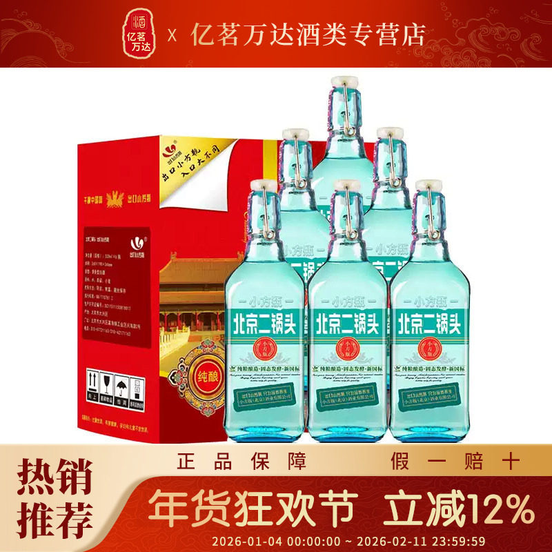 永丰北京二锅头出口小方瓶500ml清香型粮食酿造白酒42度 翡翠6瓶
