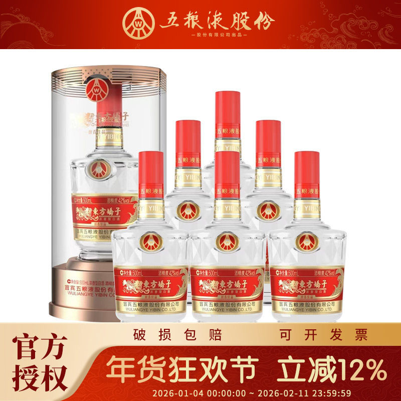 宜宾五粮液东方娇子佳品精品52度6瓶成箱 浓香型过年过节送礼盒酒