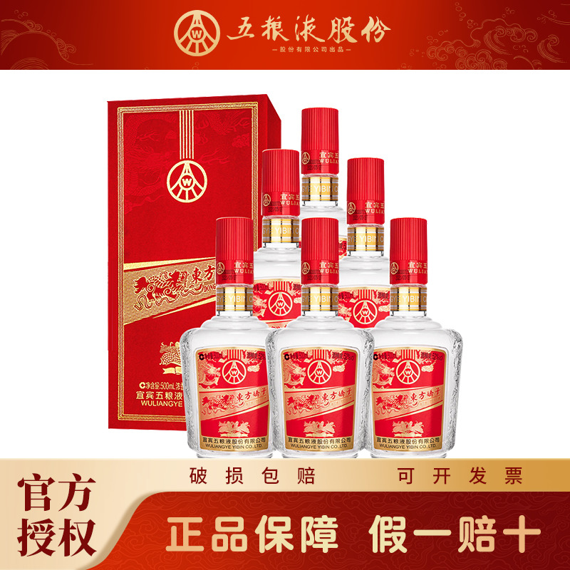 五粮液总厂东方娇子2号52度浓香型白酒500ml*6瓶整箱商务送礼自饮
