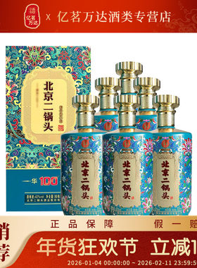 永丰牌北京二锅头42度清香型