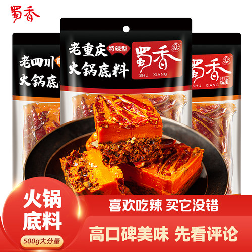 特辣味/香辣味可选 在家吃正宗火锅店的味道