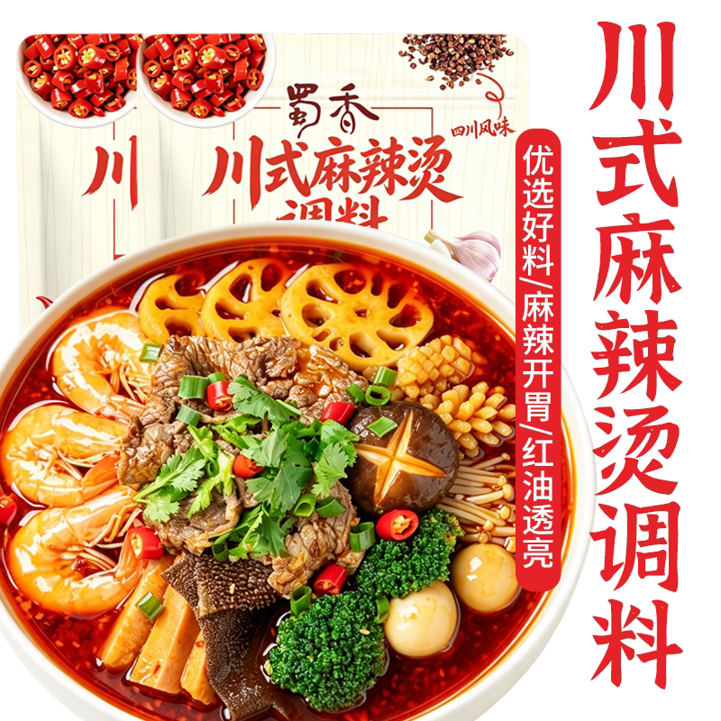 蜀香川式麻辣烫红油串串调料包
