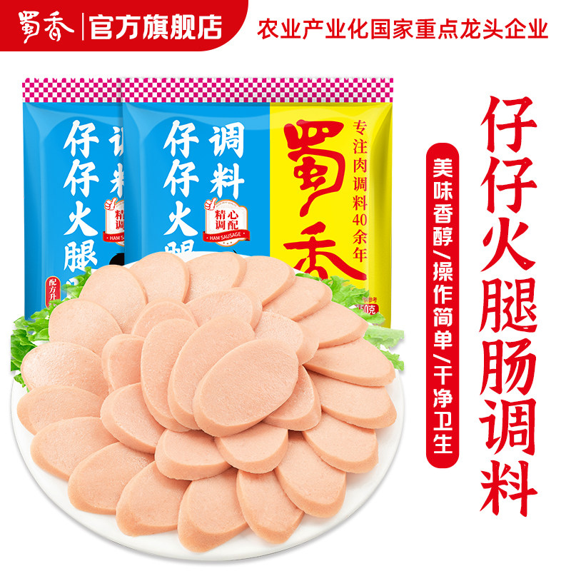 蜀香火腿肠调料自制午餐肉热狗丸子鲜肉粉料包调味料灌肠家用食用