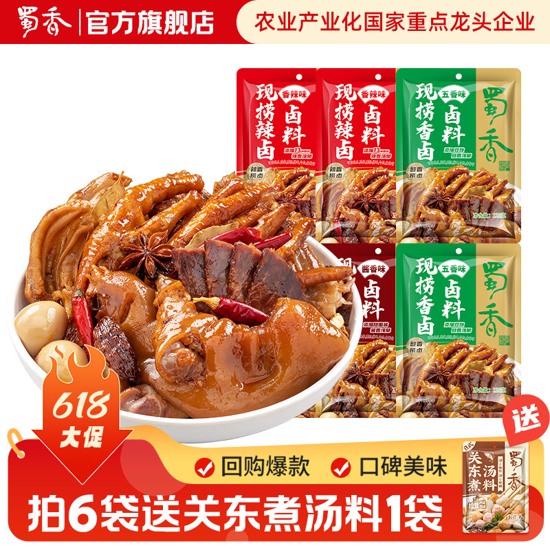 限时立减 蜀香老卤汁卤料酱家用卤水料包卤牛肉调料现捞卤鸡爪汁
