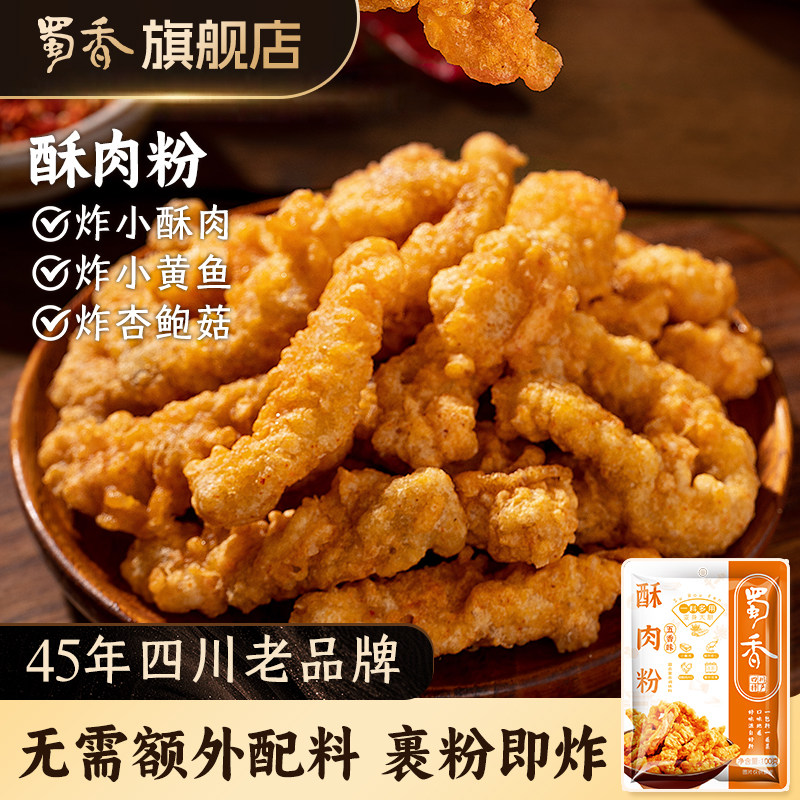 蜀香脆炸粉家用半成品100g