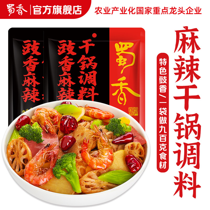 蜀香麻辣香锅调料秘制干锅料图片