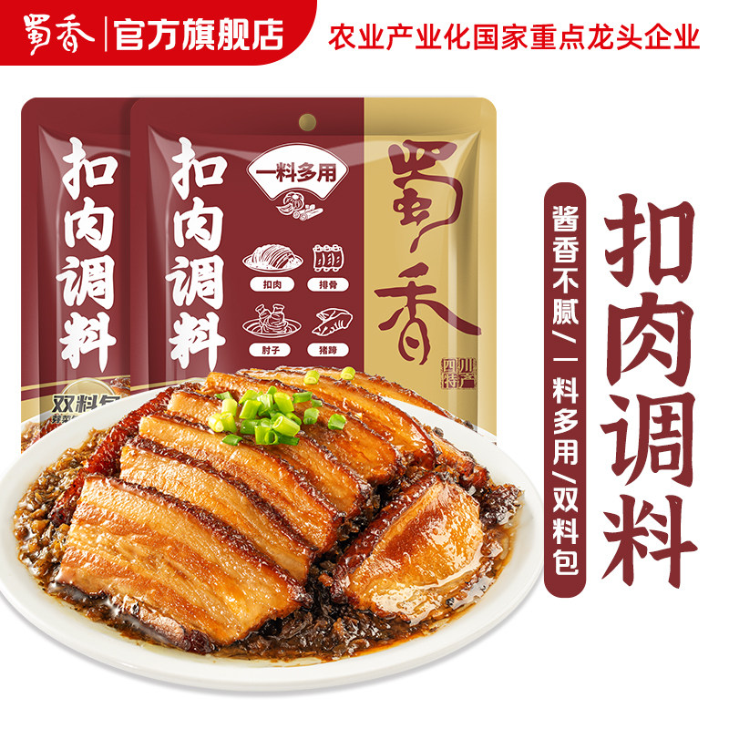 【扣肉调料】蜀香扣肉调料蒸烧白四川咸料包酱汁芽菜料包酱料包