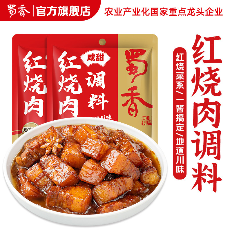 蜀香红烧肉调料包家用正宗