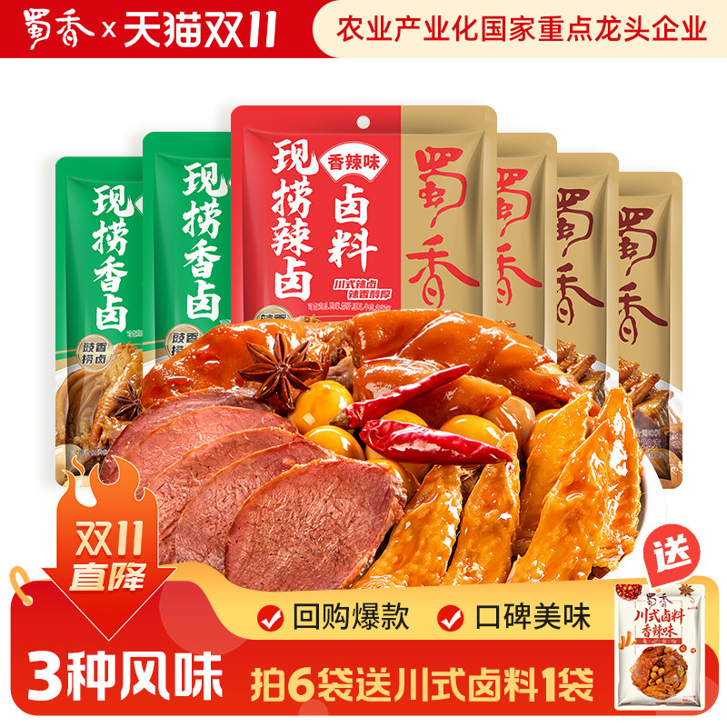 限时立减 蜀香老卤汁卤料酱家用卤水料包卤牛肉调料现捞卤鸡爪汁