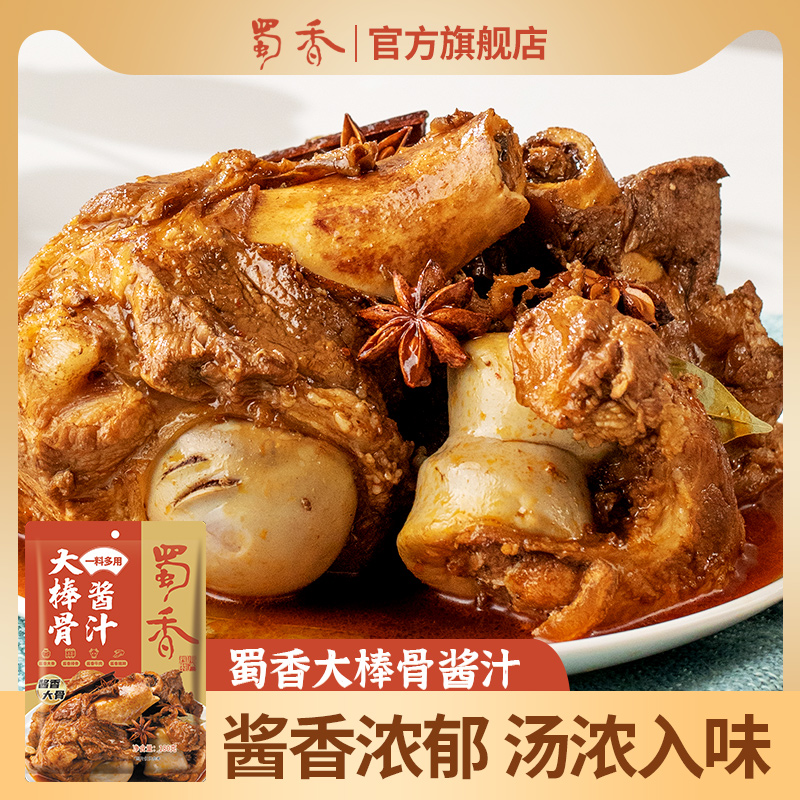 蜀香大棒骨酱汁旗舰店家用棒骨酱大骨头酱料酱牛肉排骨卤料包调料属于什么档次？
