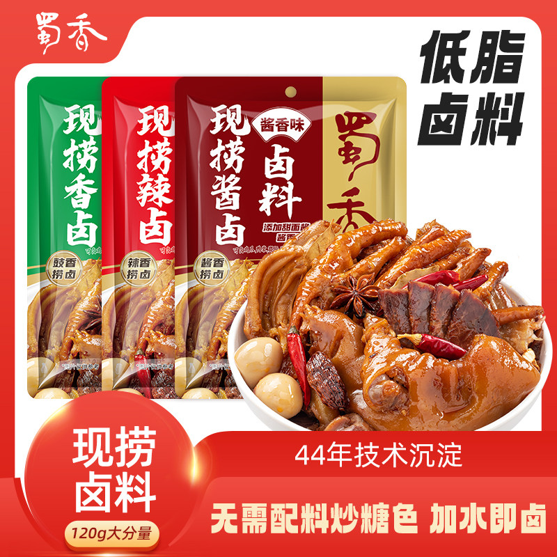 卤肉酱汁限时立减 蜀香老卤汁卤料酱家用卤水料包卤牛肉调料现捞