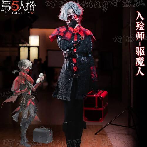 第五人格cos服入殓师驱魔人cospl