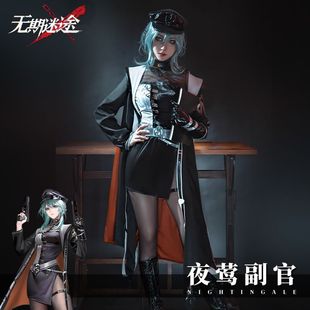 无期迷途cos 夜莺小鸟副官cosplay 游戏动漫表演服御姐性感女全套