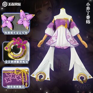 二次元王者荣耀cos服小乔丁香结cos古装全套套装cosplay服装女c服