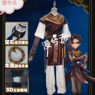 超自然行动组逍遥cos服二次元全新游戏角色汉服cosplay男装套装
