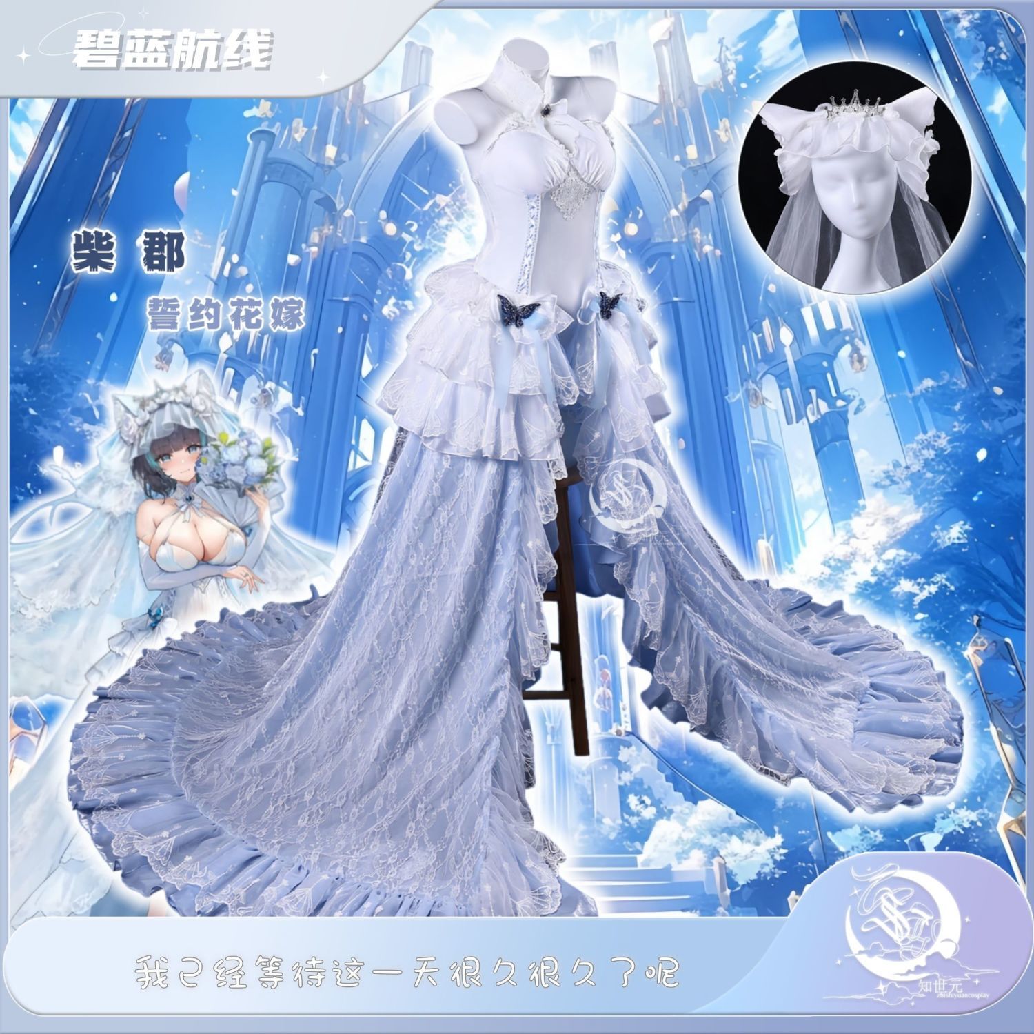 碧蓝航线柴郡cos服猫猫誓约花嫁