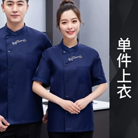 MZB-известный шеф-повар с короткими рукавами синий