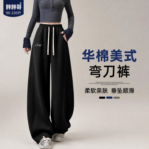 胖胖哥PPGE简约弯刀卫裤秋季新款潮牌纯色衣服宽松阔腿裤