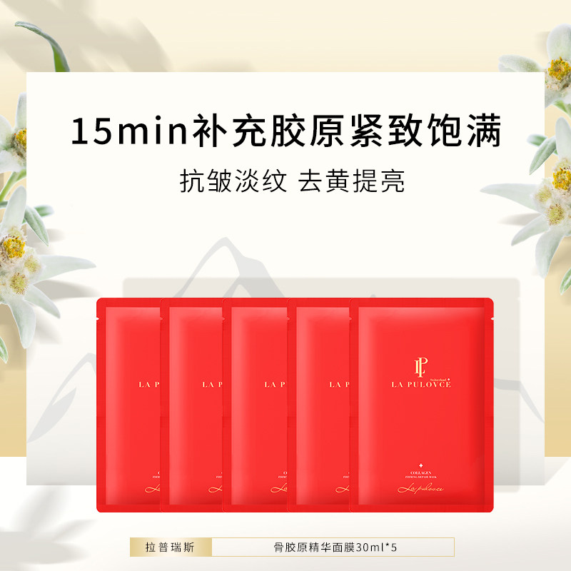 LaPulovce抗皱淡纹去黄提亮面膜