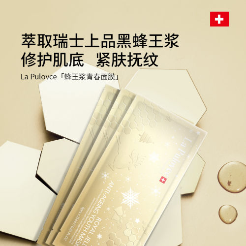 lapulovce蜂皇浆面膜补水保湿