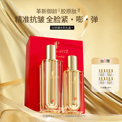 抗皱提拉紧致水乳礼盒