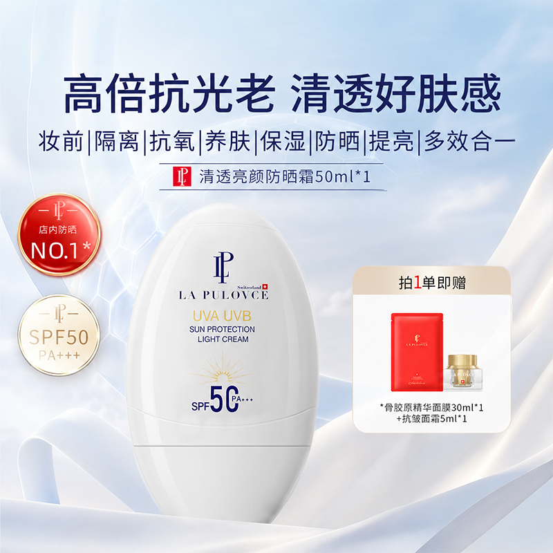 【正品保证】lapulovce防晒霜白鸡蛋春夏清爽轻薄不假白男女可用