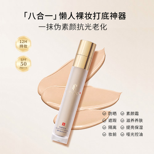 隔离妆前乳素颜隔离防晒多效合一