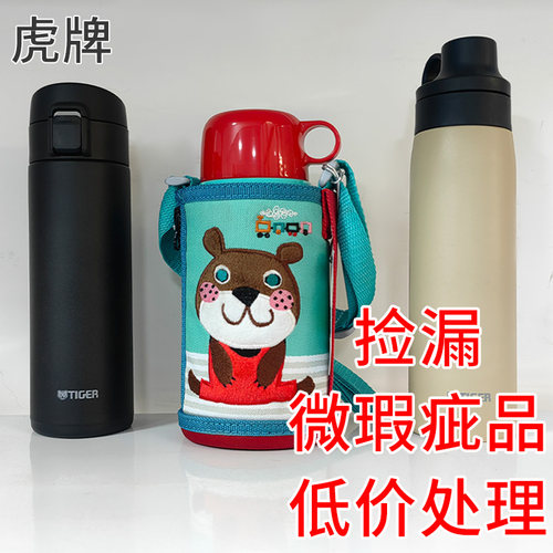 微瑕保温杯保温保冷虎牌