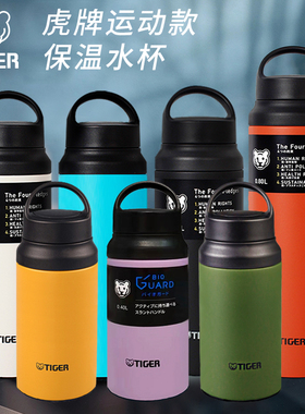 日本原装本土版tiger虎牌MCZ便携大容量运动保温杯男女水杯800ml