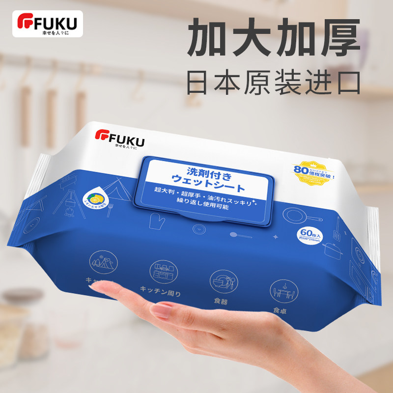 日本原装进口FUKU厨房湿巾去油污家用油烟机清洁强力去油污湿纸巾,洗护清洁剂/卫生巾/纸/香薰,厨房湿巾,淘宝优惠券,粉丝福利购,淘宝优惠卷